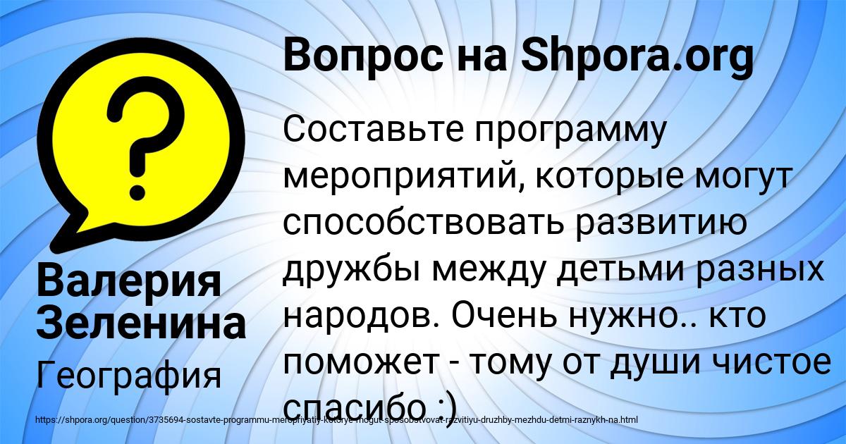 Картинка с текстом вопроса от пользователя Валерия Зеленина