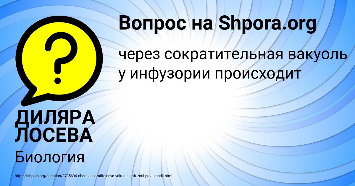 Картинка с текстом вопроса от пользователя ДИЛЯРА ЛОСЕВА