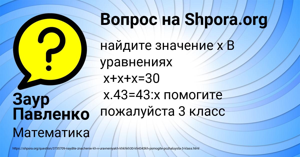 Картинка с текстом вопроса от пользователя Заур Павленко