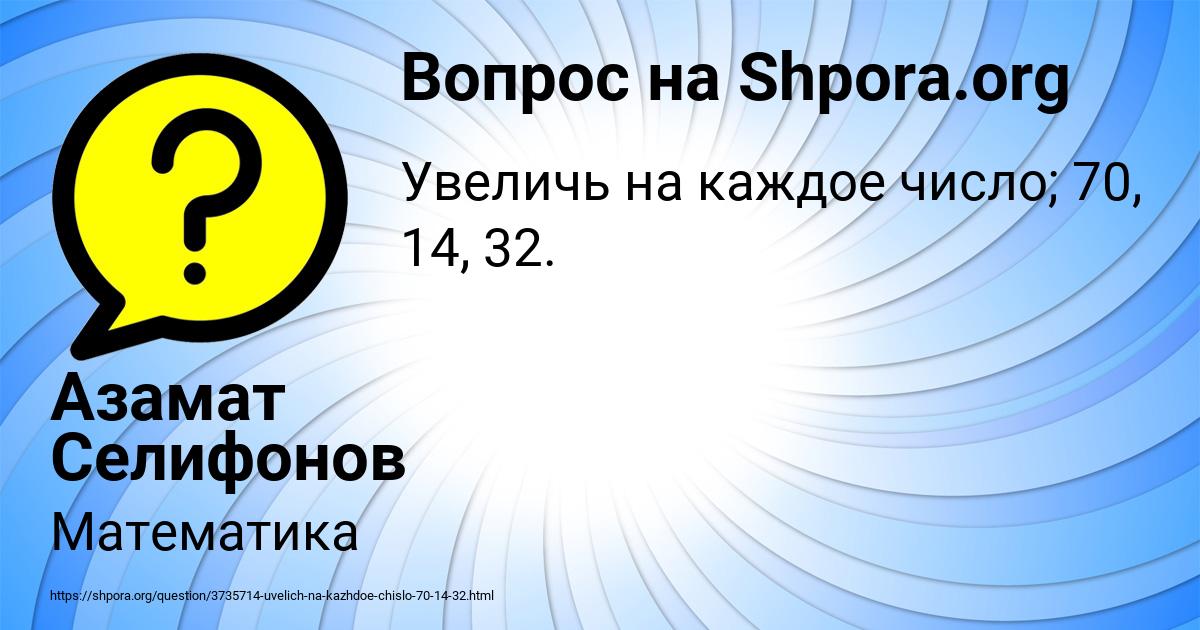 Картинка с текстом вопроса от пользователя Азамат Селифонов