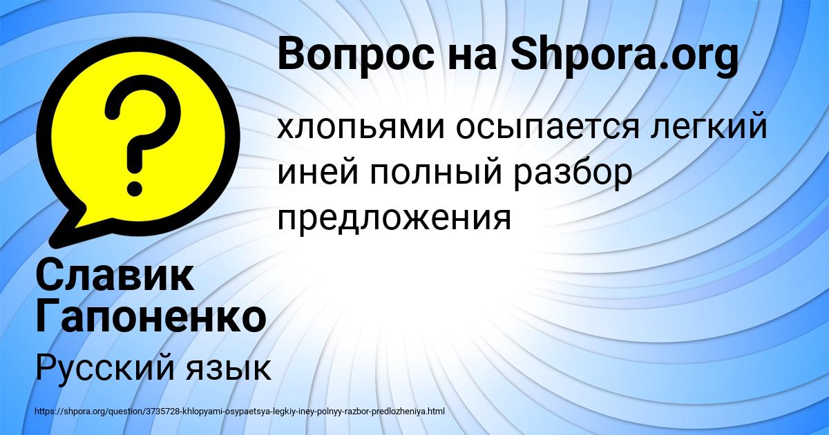 Картинка с текстом вопроса от пользователя Славик Гапоненко