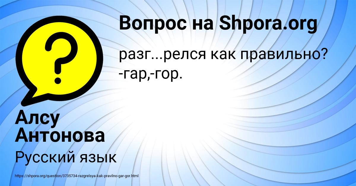 Картинка с текстом вопроса от пользователя Алсу Антонова