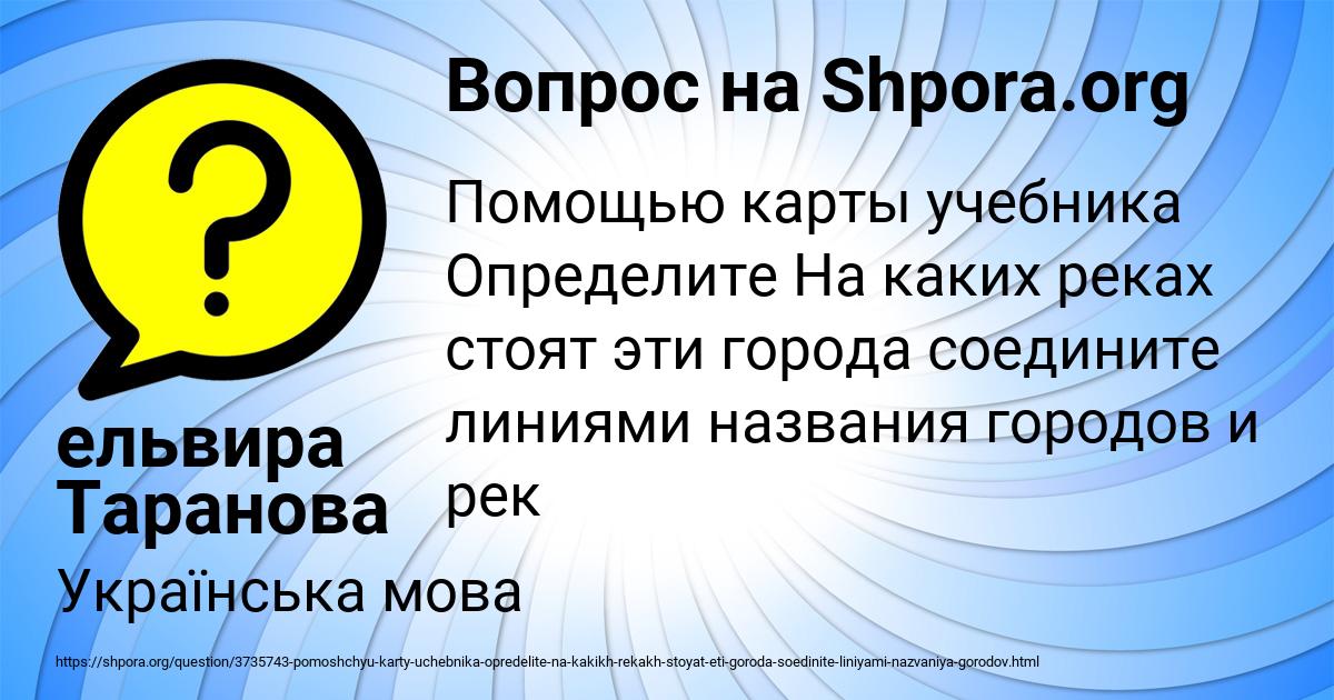 Картинка с текстом вопроса от пользователя ельвира Таранова