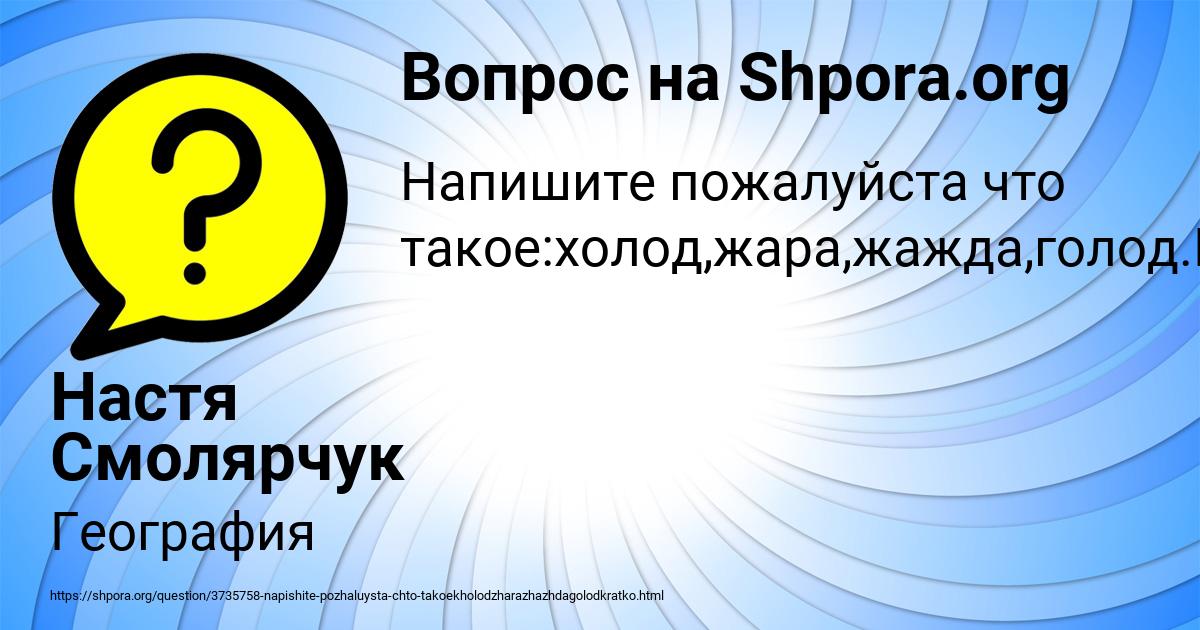 Картинка с текстом вопроса от пользователя Настя Смолярчук