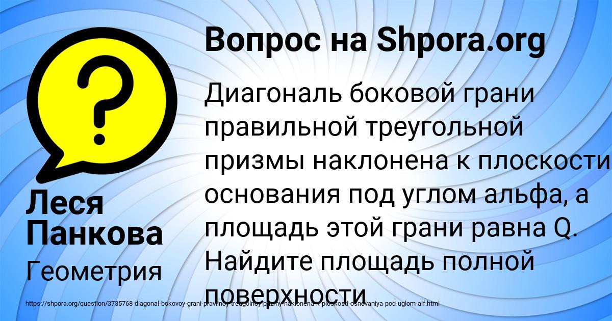 Картинка с текстом вопроса от пользователя Леся Панкова