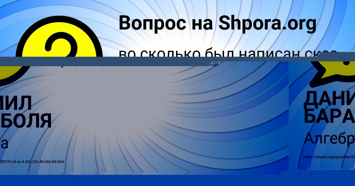 Картинка с текстом вопроса от пользователя ДАНИИЛ БАРАБОЛЯ