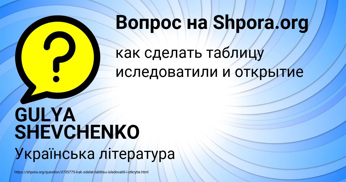 Картинка с текстом вопроса от пользователя GULYA SHEVCHENKO