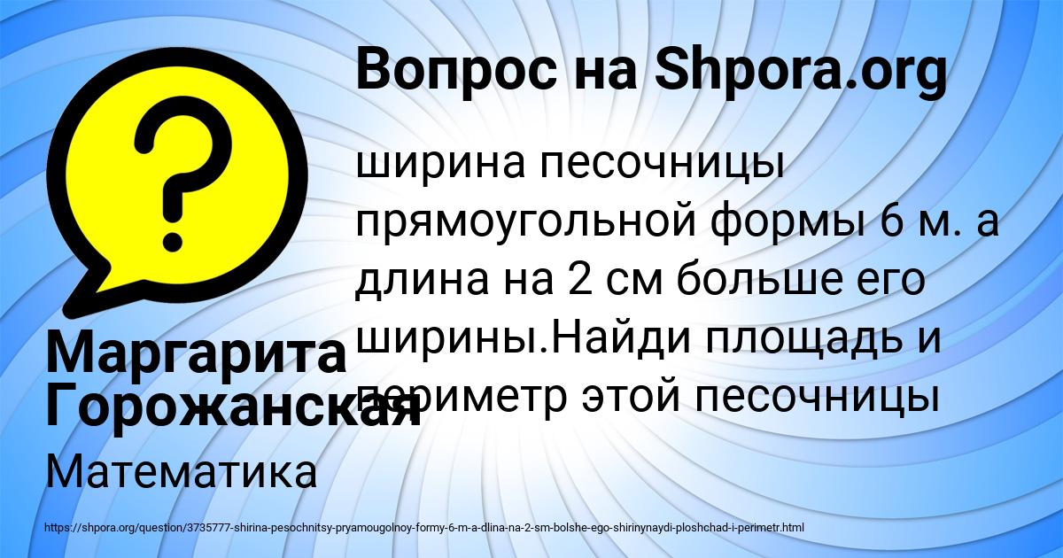 Картинка с текстом вопроса от пользователя Маргарита Горожанская