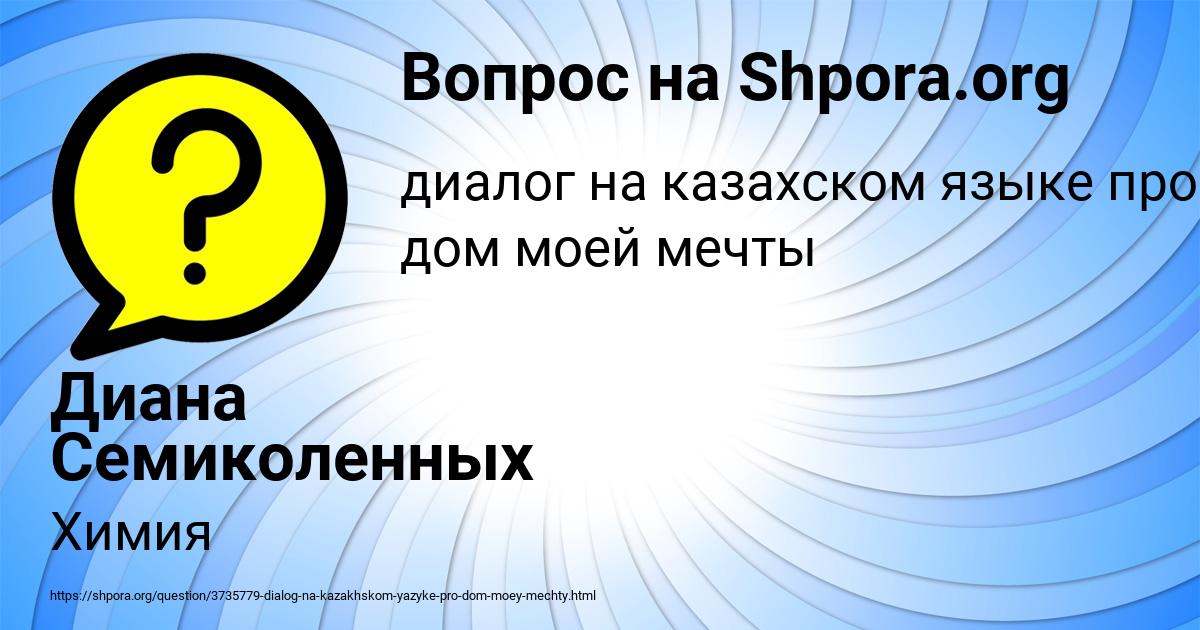 Картинка с текстом вопроса от пользователя Диана Семиколенных