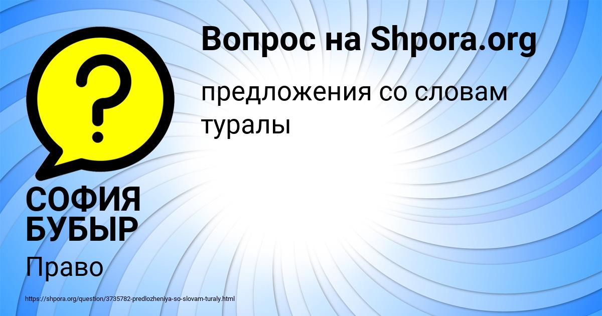 Картинка с текстом вопроса от пользователя СОФИЯ БУБЫР
