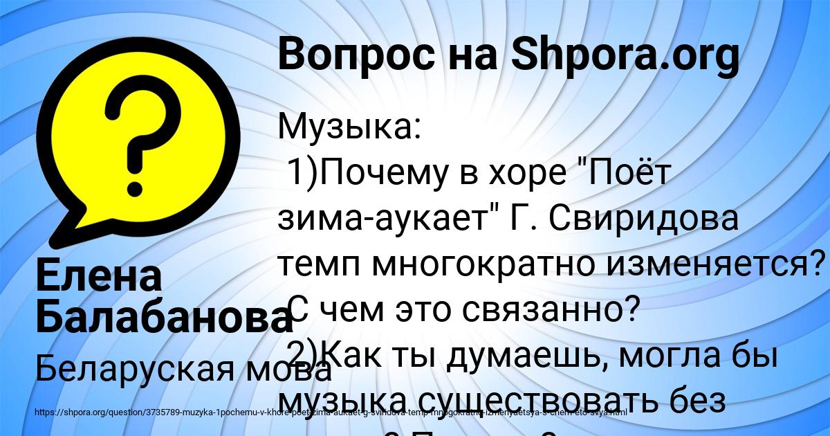 Картинка с текстом вопроса от пользователя Елена Балабанова