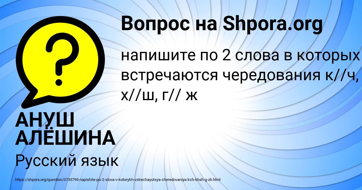 Картинка с текстом вопроса от пользователя АНУШ АЛЁШИНА