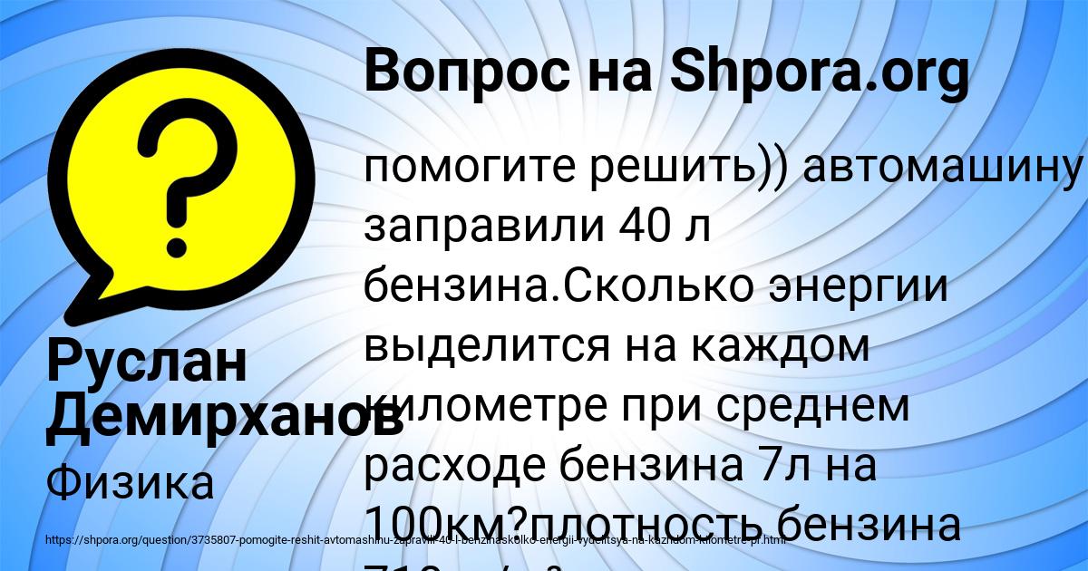 Картинка с текстом вопроса от пользователя Руслан Демирханов