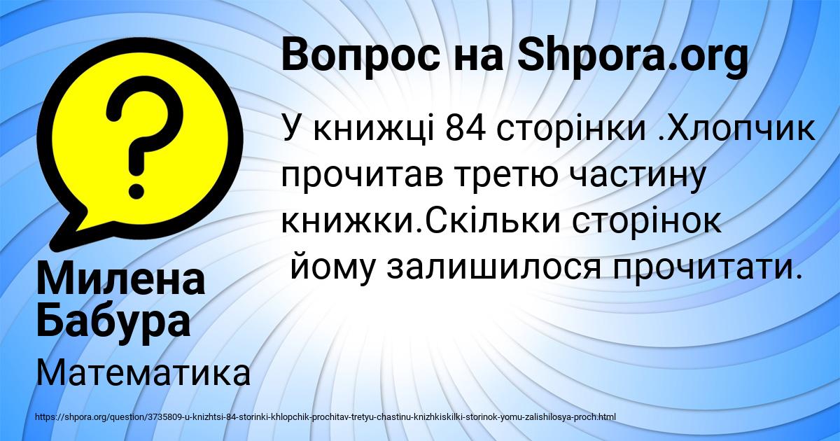 Картинка с текстом вопроса от пользователя Милена Бабура