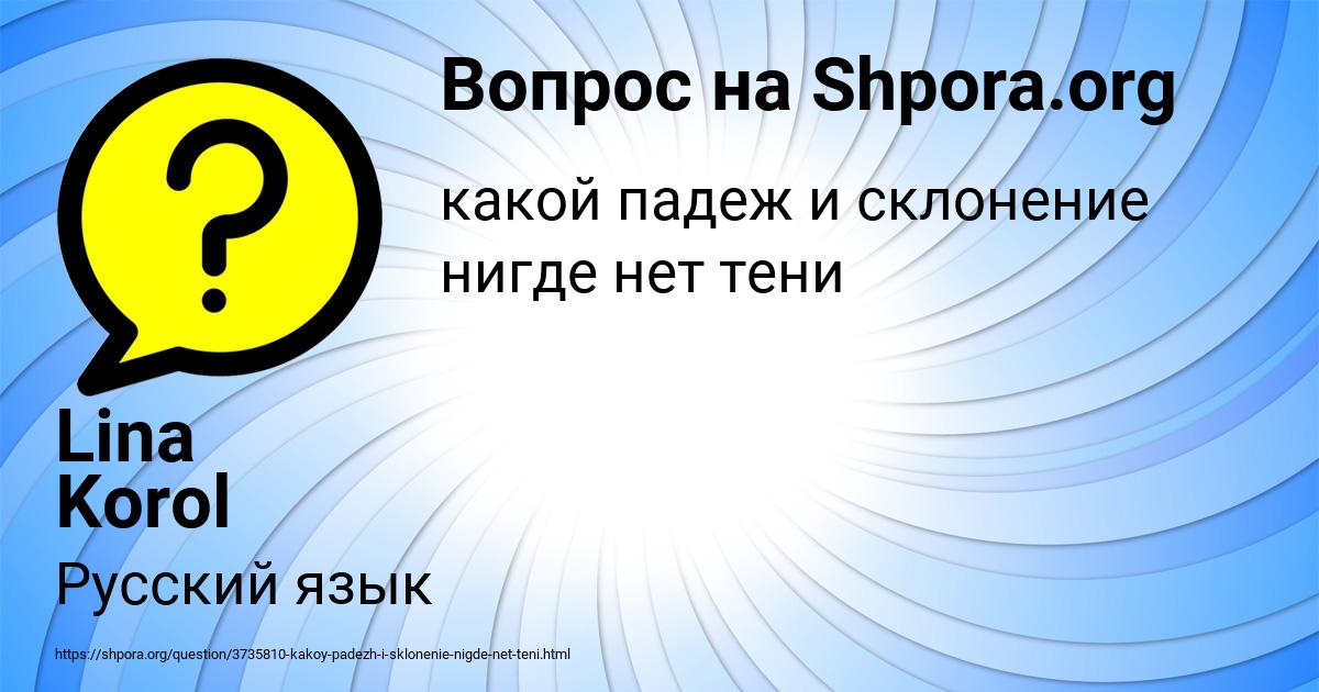 Картинка с текстом вопроса от пользователя Lina Korol