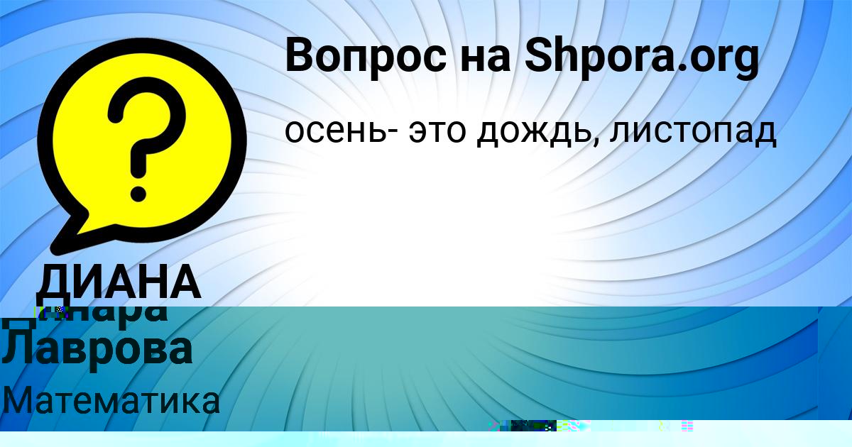 Картинка с текстом вопроса от пользователя ДИАНА СТЕЛЬМАШЕНКО