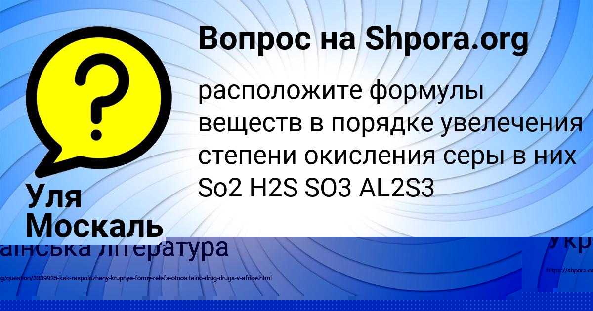 Картинка с текстом вопроса от пользователя Уля Москаль
