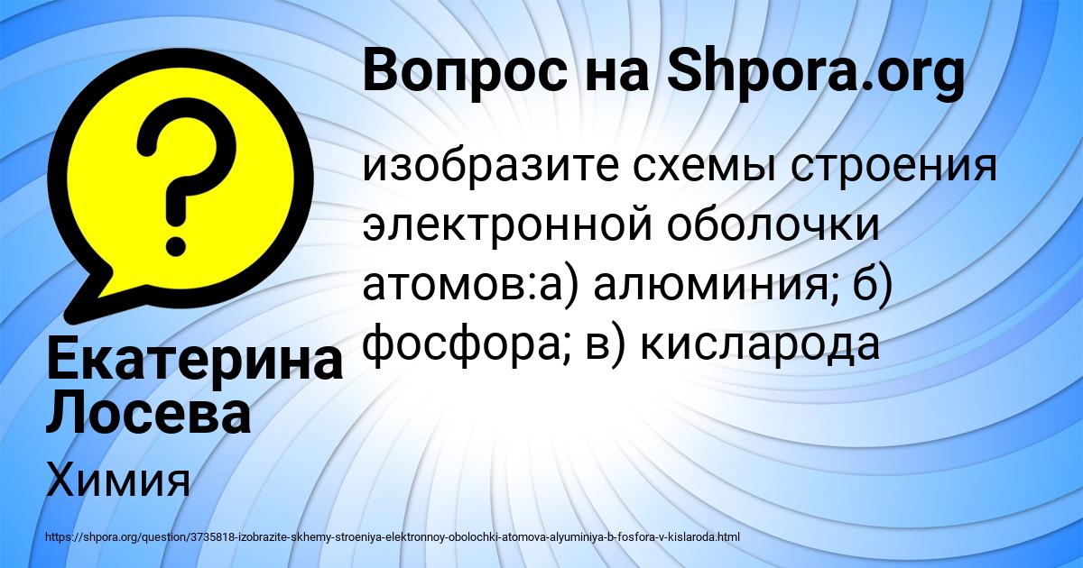 Картинка с текстом вопроса от пользователя Екатерина Лосева