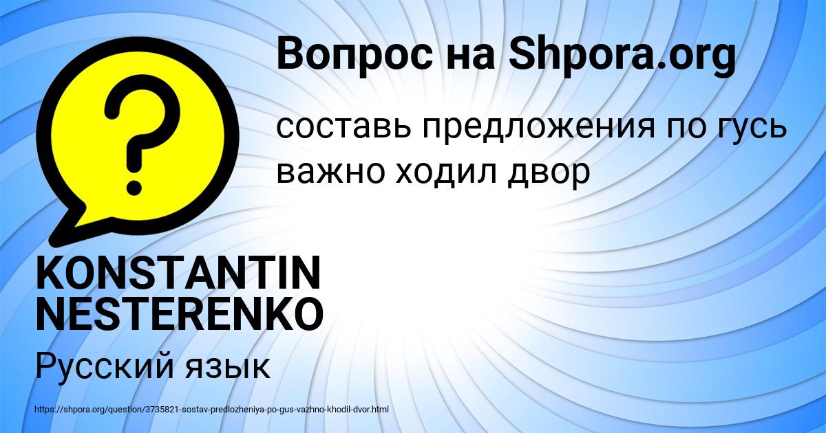 Картинка с текстом вопроса от пользователя KONSTANTIN NESTERENKO