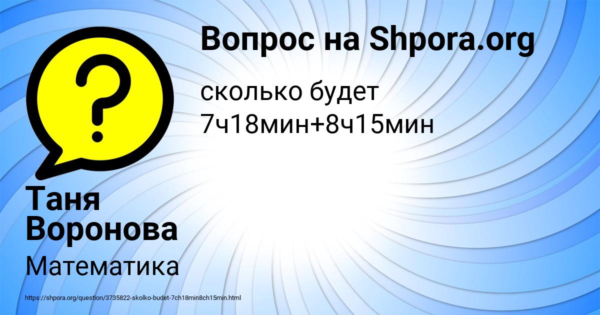 Картинка с текстом вопроса от пользователя Таня Воронова
