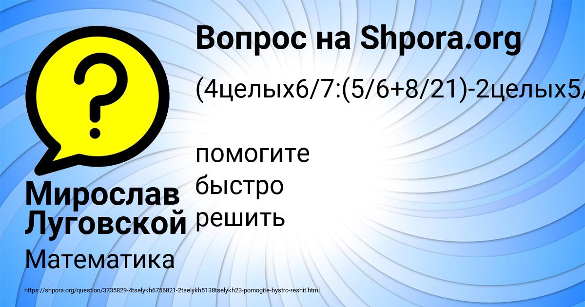 Картинка с текстом вопроса от пользователя Мирослав Луговской