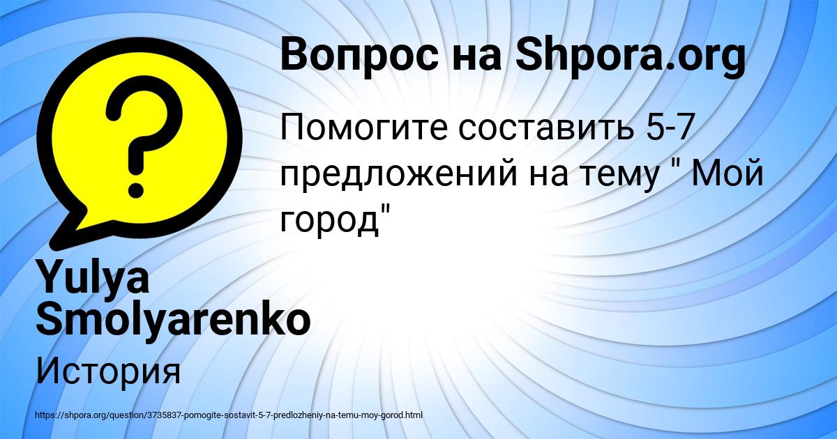 Картинка с текстом вопроса от пользователя Yulya Smolyarenko