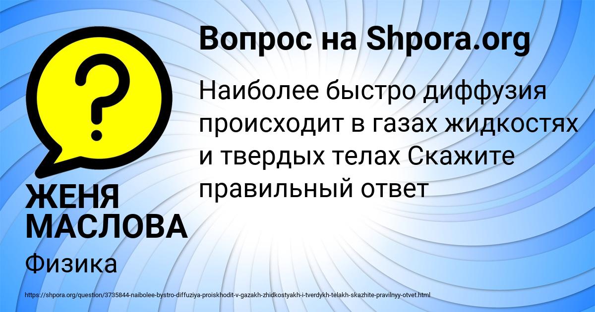 Картинка с текстом вопроса от пользователя ЖЕНЯ МАСЛОВА