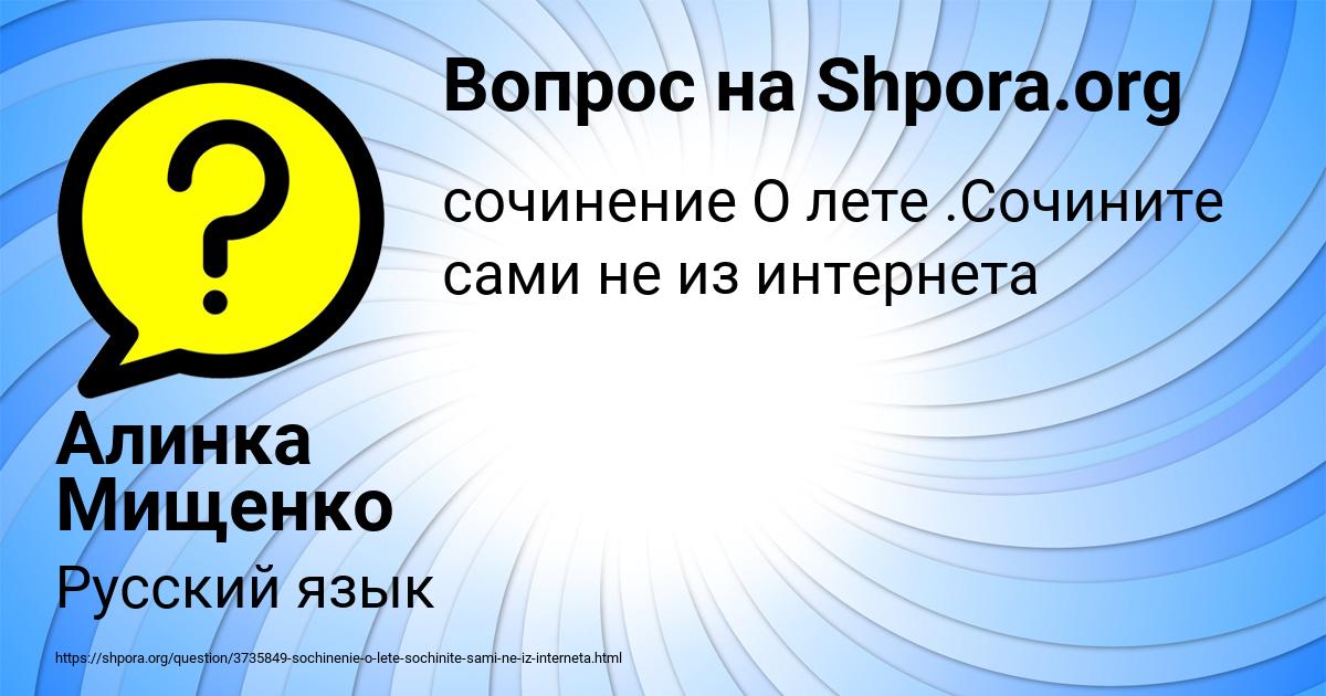 Картинка с текстом вопроса от пользователя Алинка Мищенко