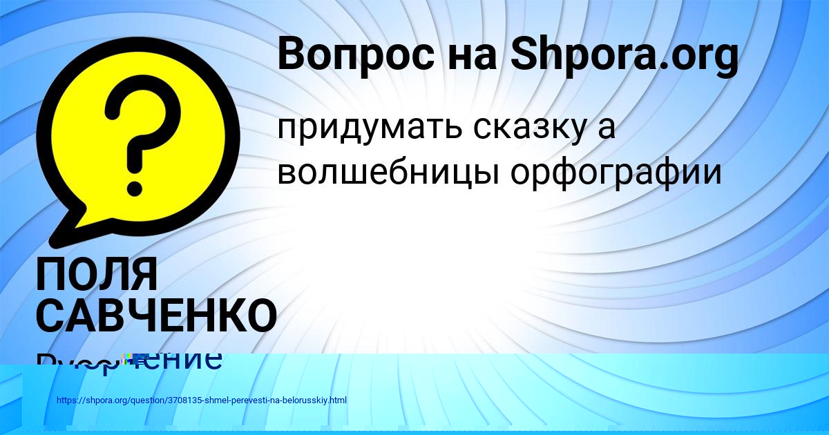Картинка с текстом вопроса от пользователя ПОЛЯ САВЧЕНКО