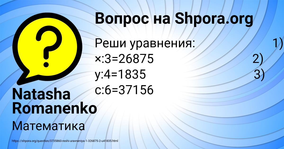 Картинка с текстом вопроса от пользователя Natasha Romanenko