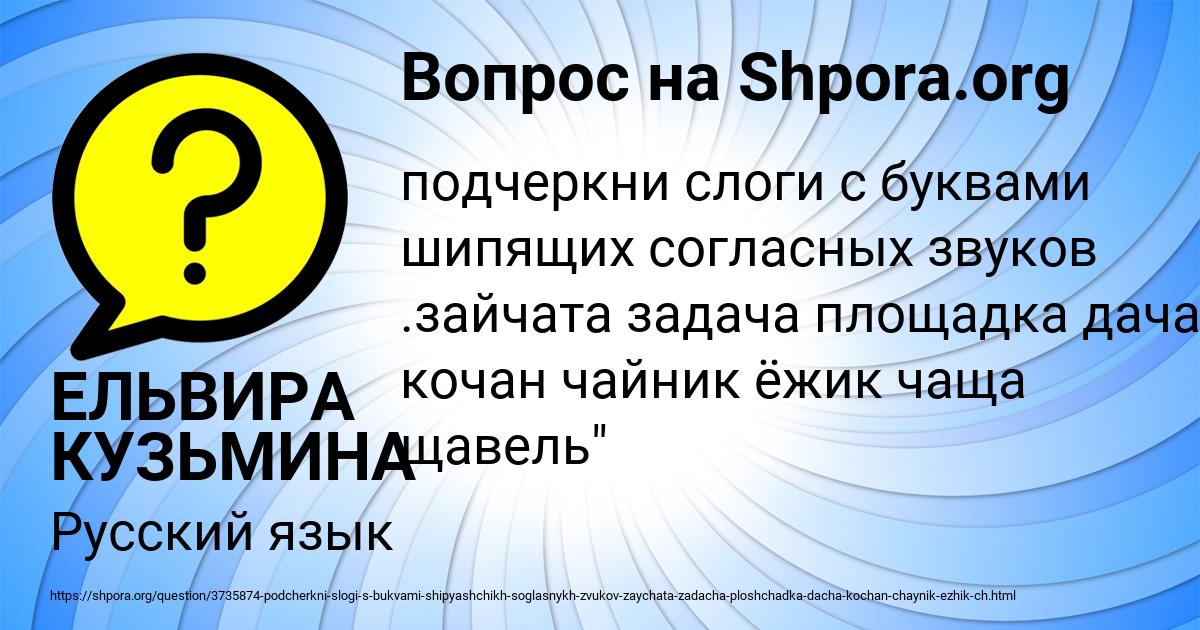 Картинка с текстом вопроса от пользователя ЕЛЬВИРА КУЗЬМИНА