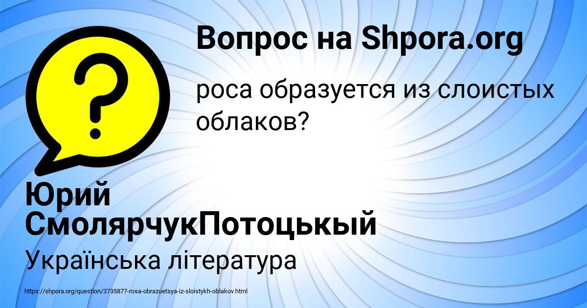 Картинка с текстом вопроса от пользователя Юрий СмолярчукПотоцькый