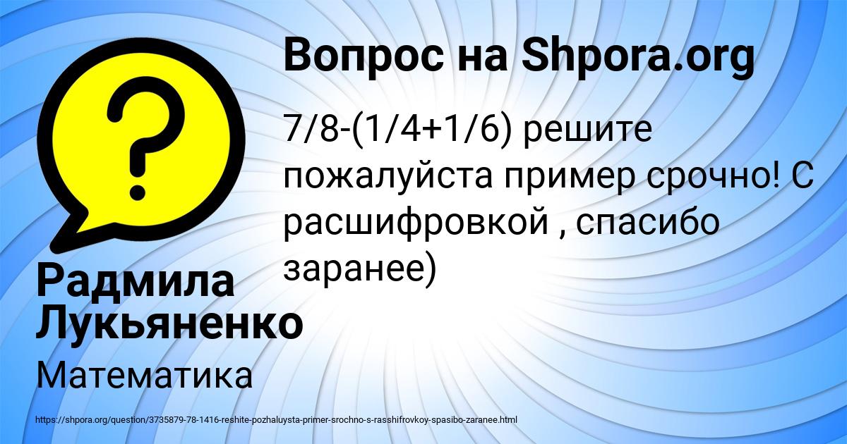 Картинка с текстом вопроса от пользователя Радмила Лукьяненко