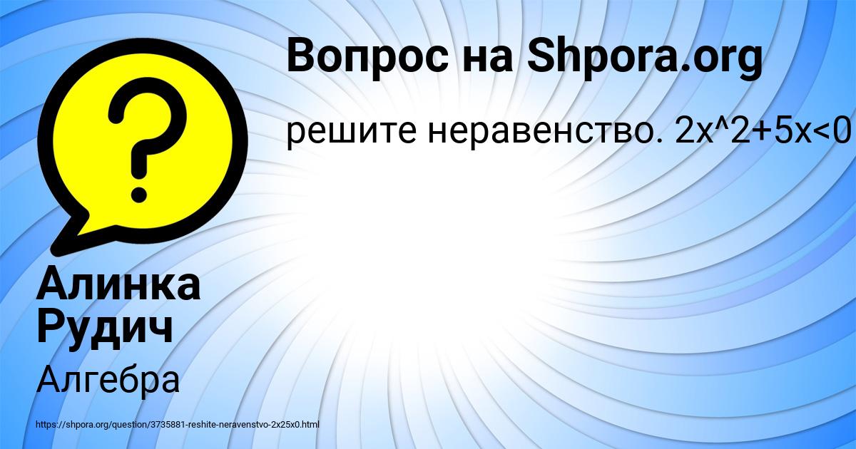 Картинка с текстом вопроса от пользователя Алинка Рудич