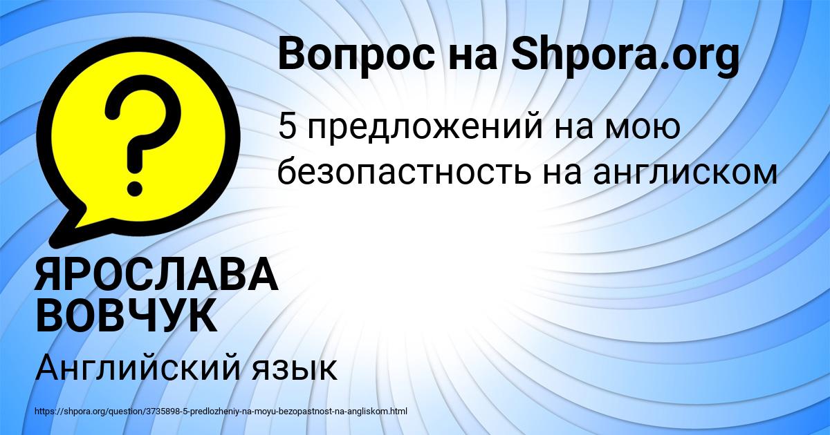 Картинка с текстом вопроса от пользователя ЯРОСЛАВА ВОВЧУК