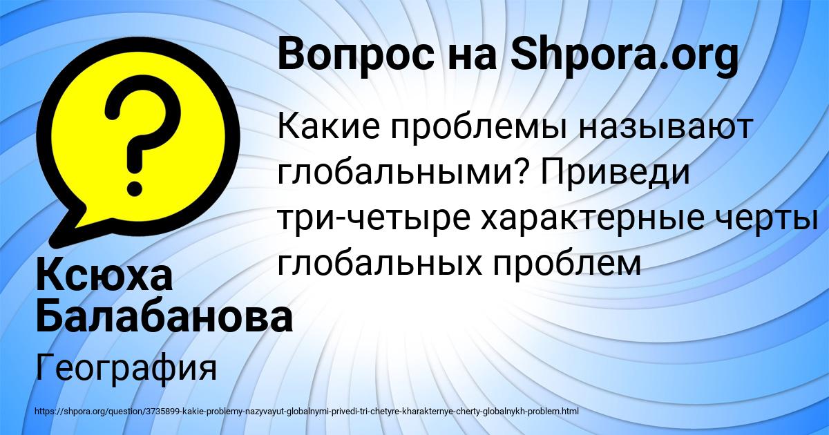 Картинка с текстом вопроса от пользователя Ксюха Балабанова