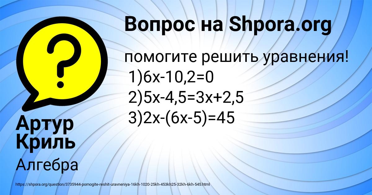 Картинка с текстом вопроса от пользователя Артур Криль