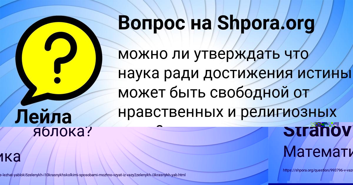 Картинка с текстом вопроса от пользователя Лейла Конькова