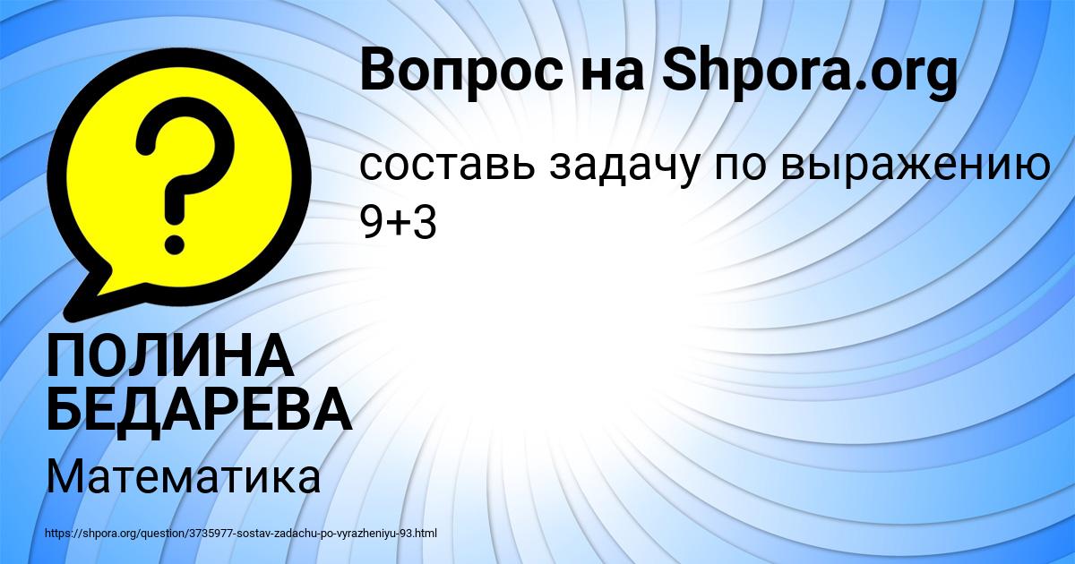 Картинка с текстом вопроса от пользователя ПОЛИНА БЕДАРЕВА