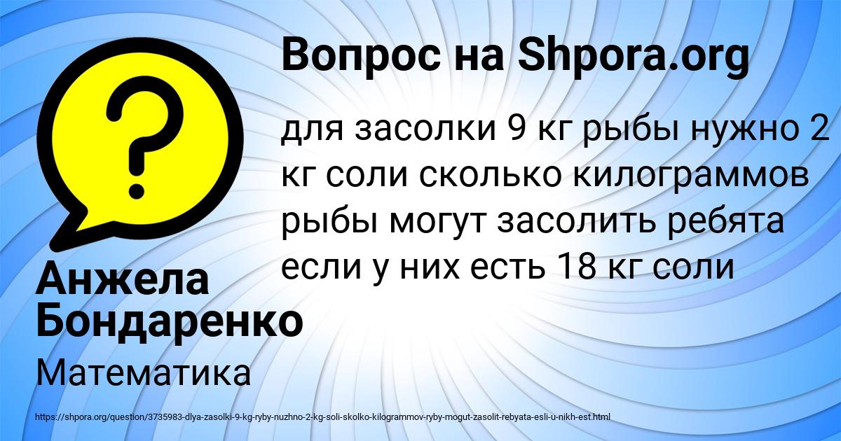 Картинка с текстом вопроса от пользователя Анжела Бондаренко