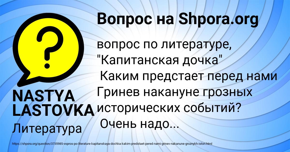 Картинка с текстом вопроса от пользователя NASTYA LASTOVKA
