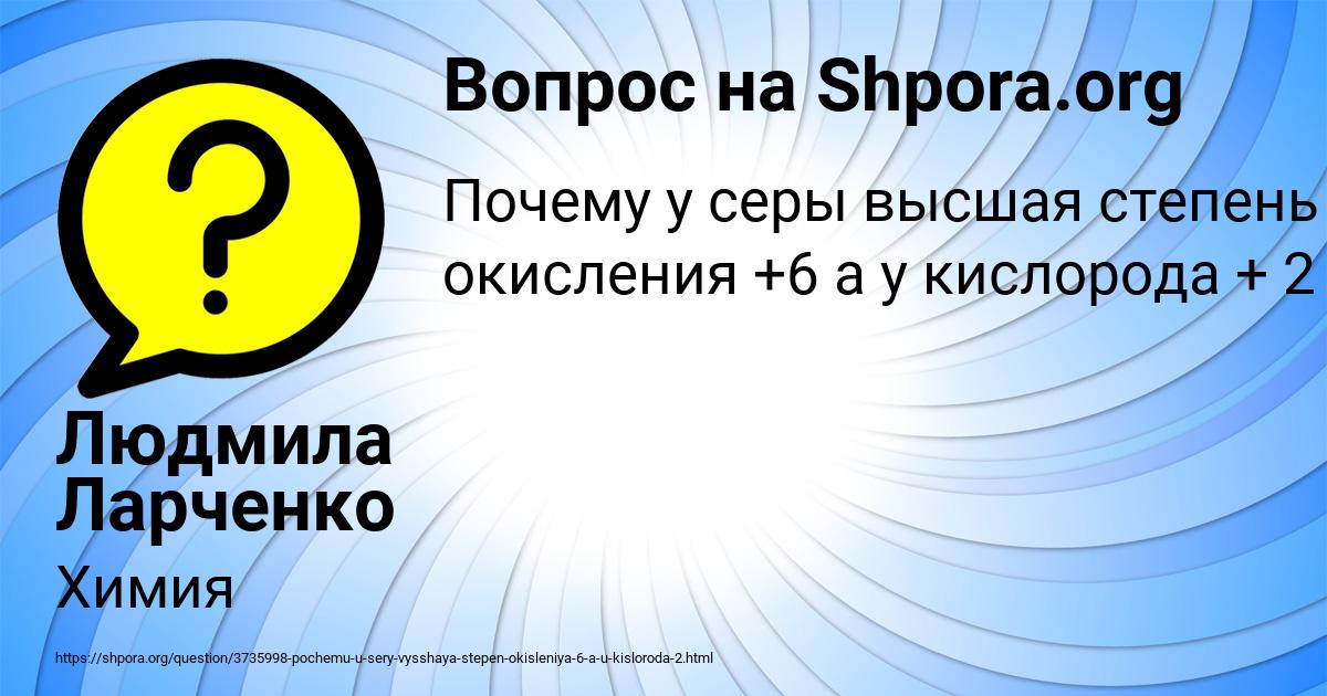 Картинка с текстом вопроса от пользователя Людмила Ларченко