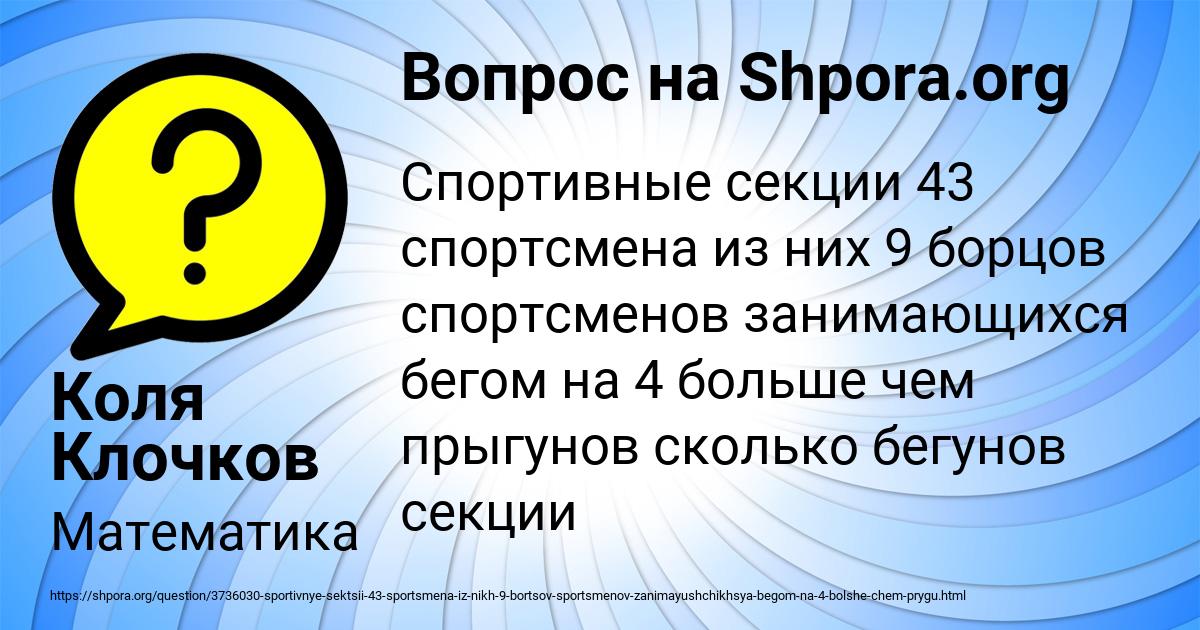 Картинка с текстом вопроса от пользователя Коля Клочков