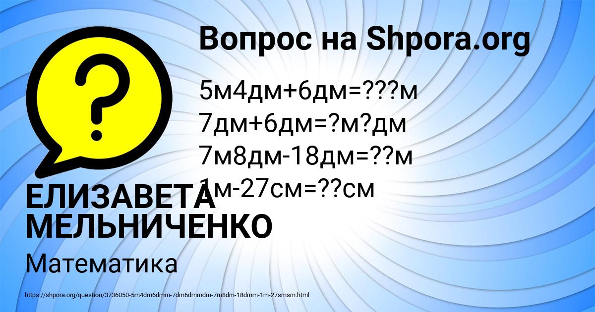 Картинка с текстом вопроса от пользователя ЕЛИЗАВЕТА МЕЛЬНИЧЕНКО