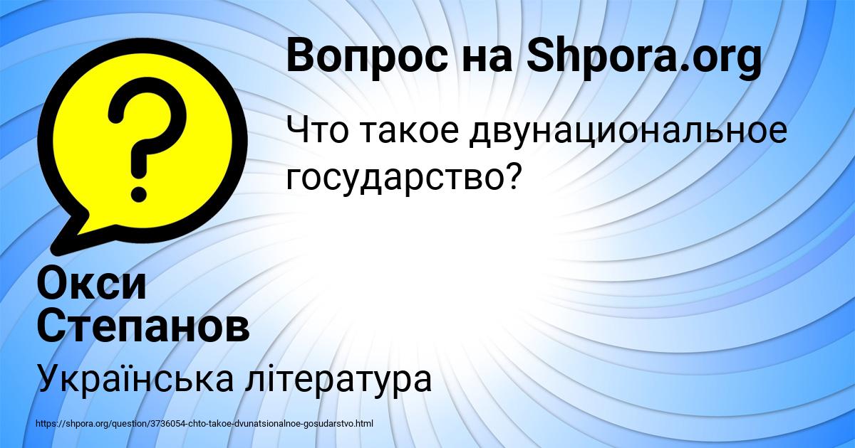Картинка с текстом вопроса от пользователя Окси Степанов