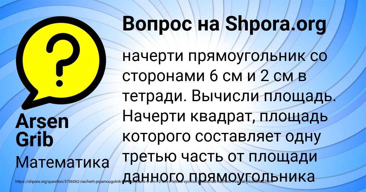 Картинка с текстом вопроса от пользователя Arsen Grib