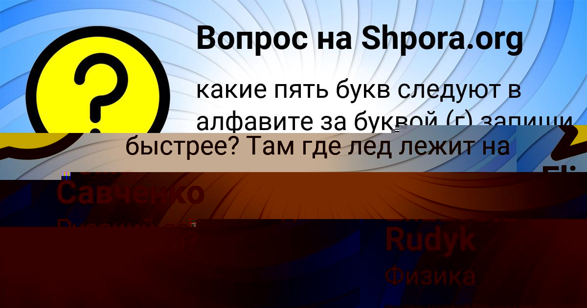 Картинка с текстом вопроса от пользователя Тёма Савченко