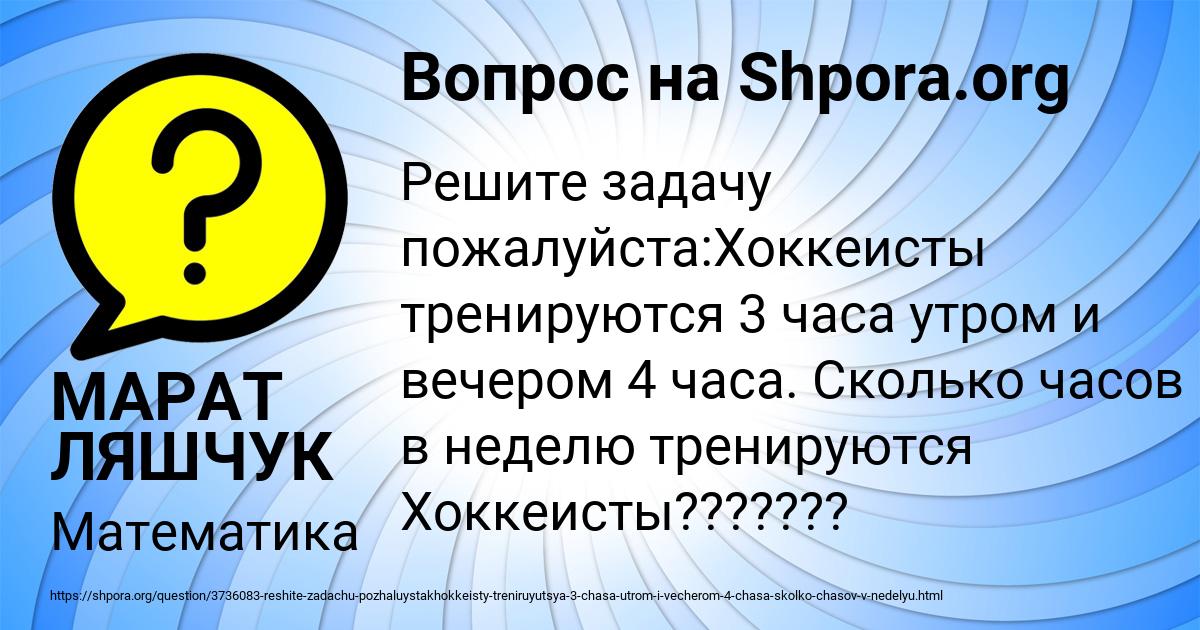 Картинка с текстом вопроса от пользователя МАРАТ ЛЯШЧУК