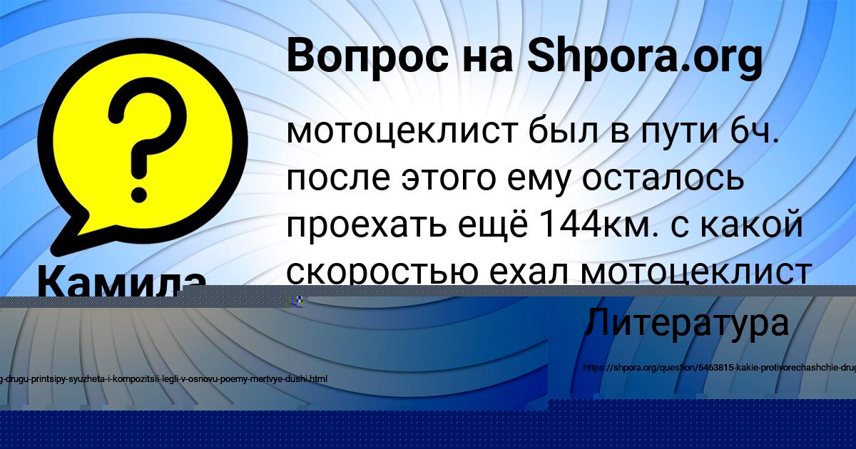 Картинка с текстом вопроса от пользователя Камила Горская