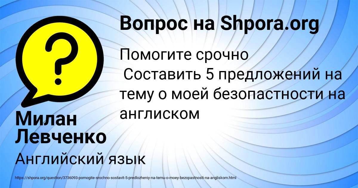 Картинка с текстом вопроса от пользователя Милан Левченко